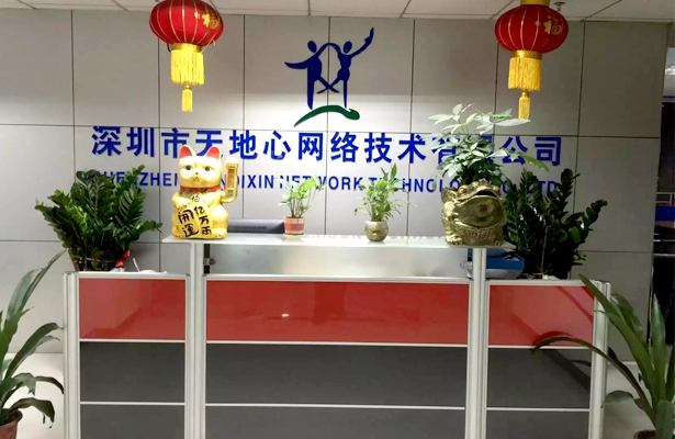 恭贺深圳市天地心网络技术有限公司办公规模扩大一倍